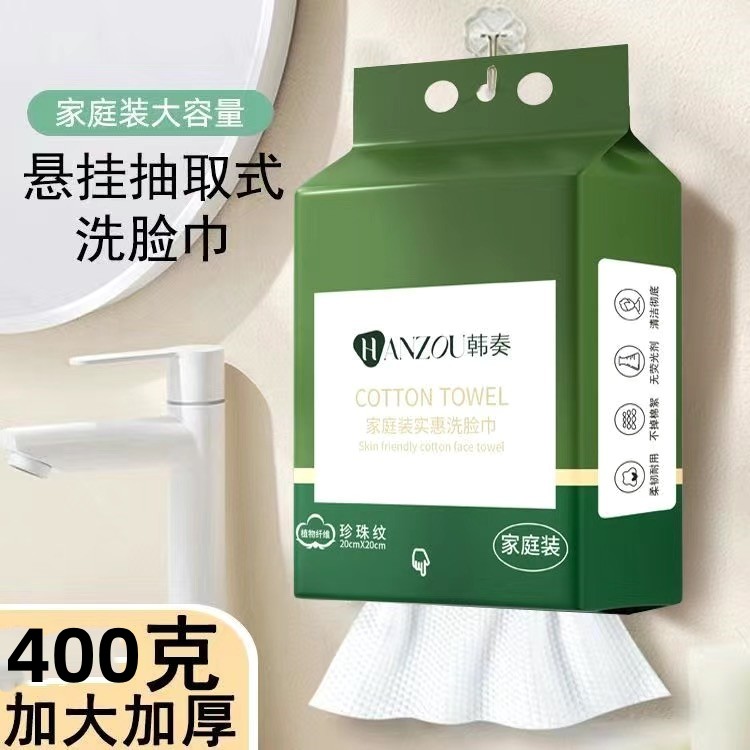 【听听专属】悬挂洗脸巾一次性抽取式加厚加大不掉毛家庭装卸妆洁面