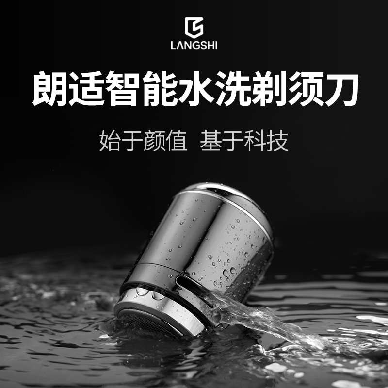 Langshi/朗适迷你全身水洗剃须刀RS100合金刀头 便携式电镀枪色