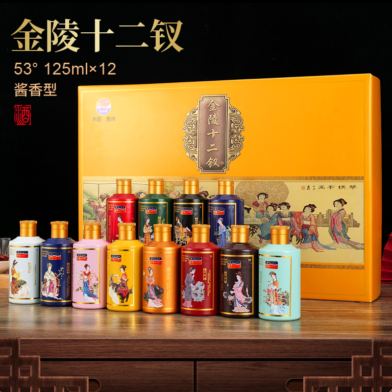 杏淮春金陵十二钗12瓶*125ml酱香型纯粮白酒53度53度125ml