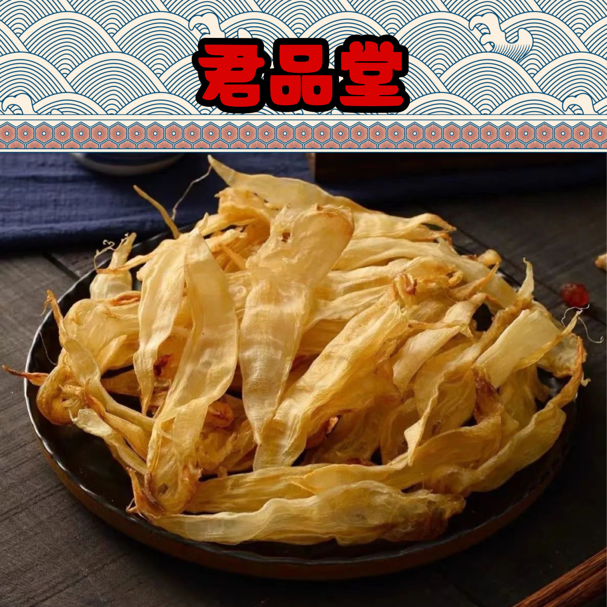 （君品堂）干货…小金龙鱼干