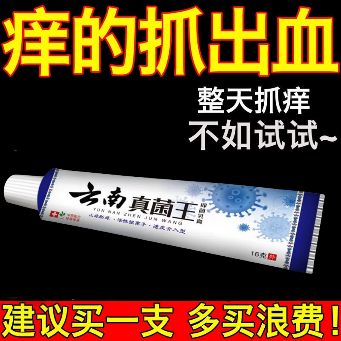 百草真菌王止痒快克缓解皮肤抑菌膏【老爷爷的方子】草本乳膏外用
