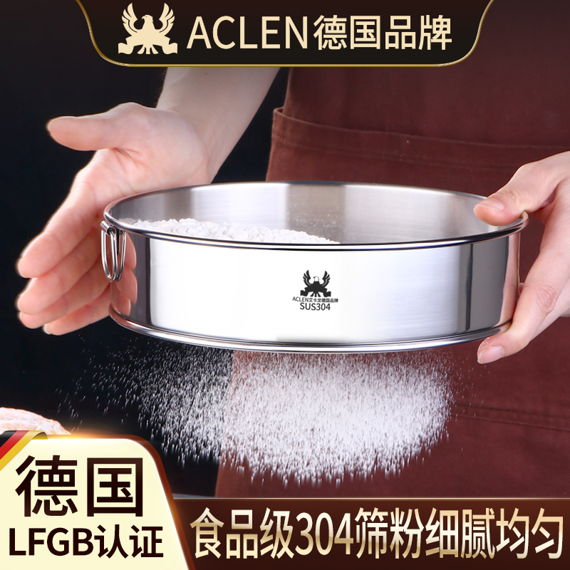德国ACLEN面粉筛304不锈钢过滤网筛子手持厨房烘焙工具家用细60目