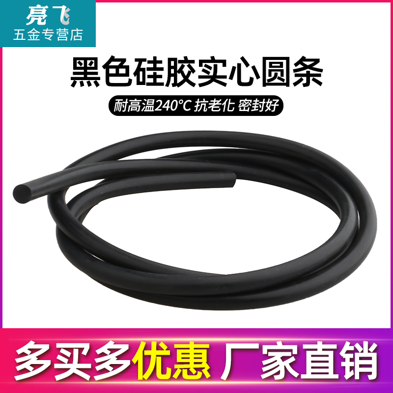 黑色硅胶圆条 密封实心硅胶圆条 耐高温密封条 硅橡胶圆柱棒 耐用