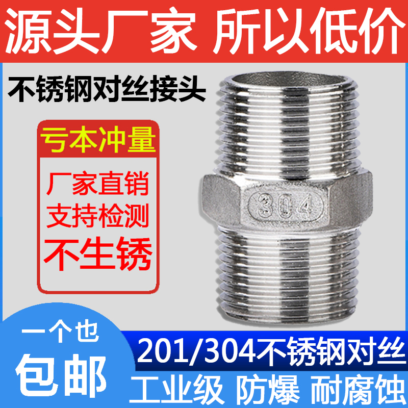 304不锈钢六角丝双头对丝外丝接头直接直通内接短接水管4分6分1寸