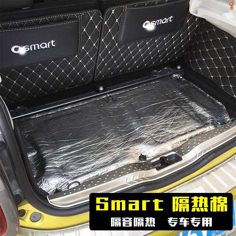 奔驰smart隔音隔热棉发动机引擎盖消音棉后备箱静音垫铝箔棉
