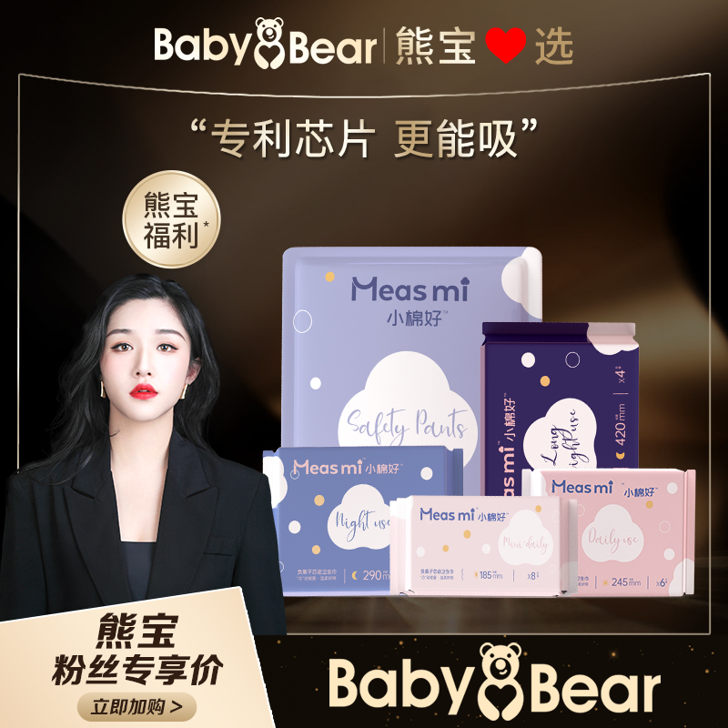 【熊宝推荐】负离子芯动系列卫生巾