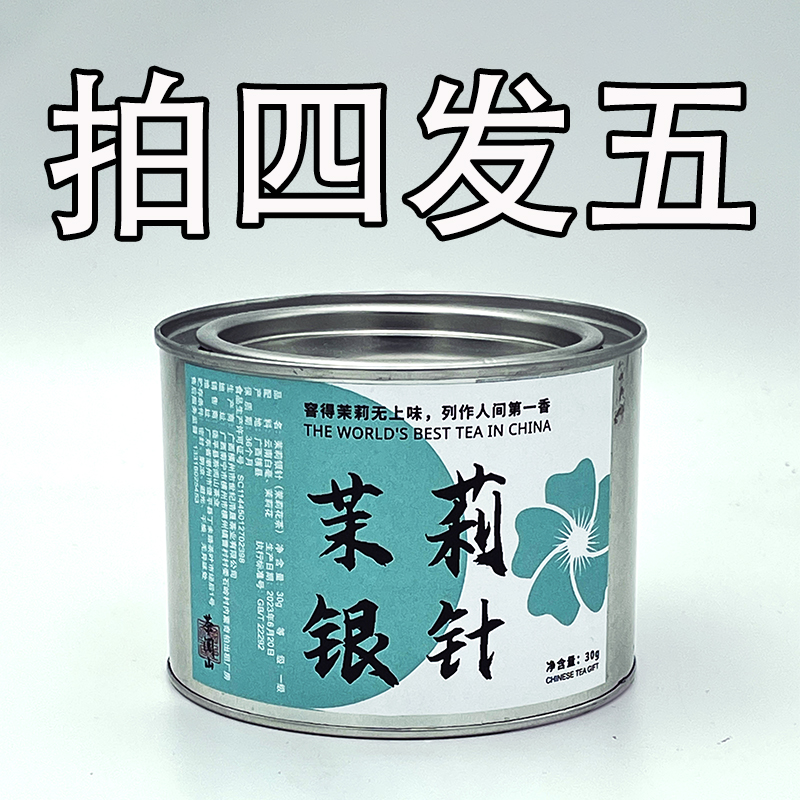 2023年春茉莉银针茶王茉莉花茶