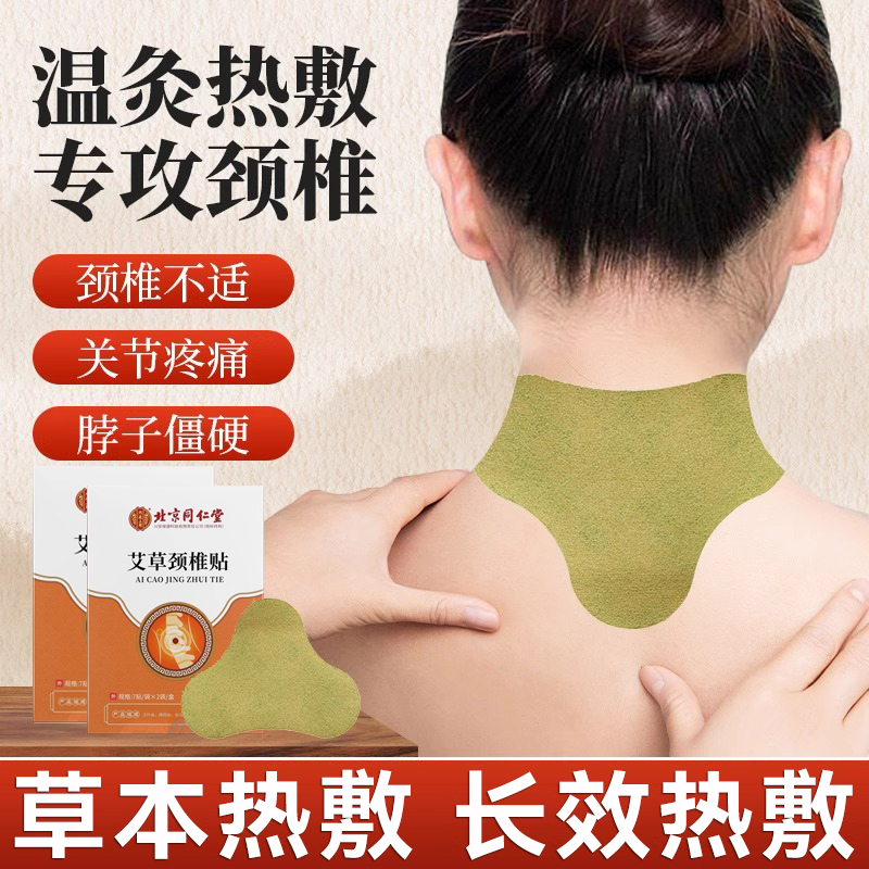艾草贴颈椎贴家用草本舒缓艾灸肩脖护颈贴热敷贴自发热贴送礼必备