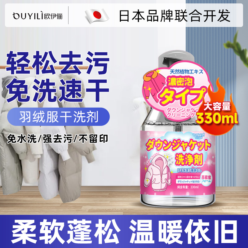 羽绒服干洗剂泡沫免水洗家用清洗喷雾免洗去污渍清洁油渍洗涤神器