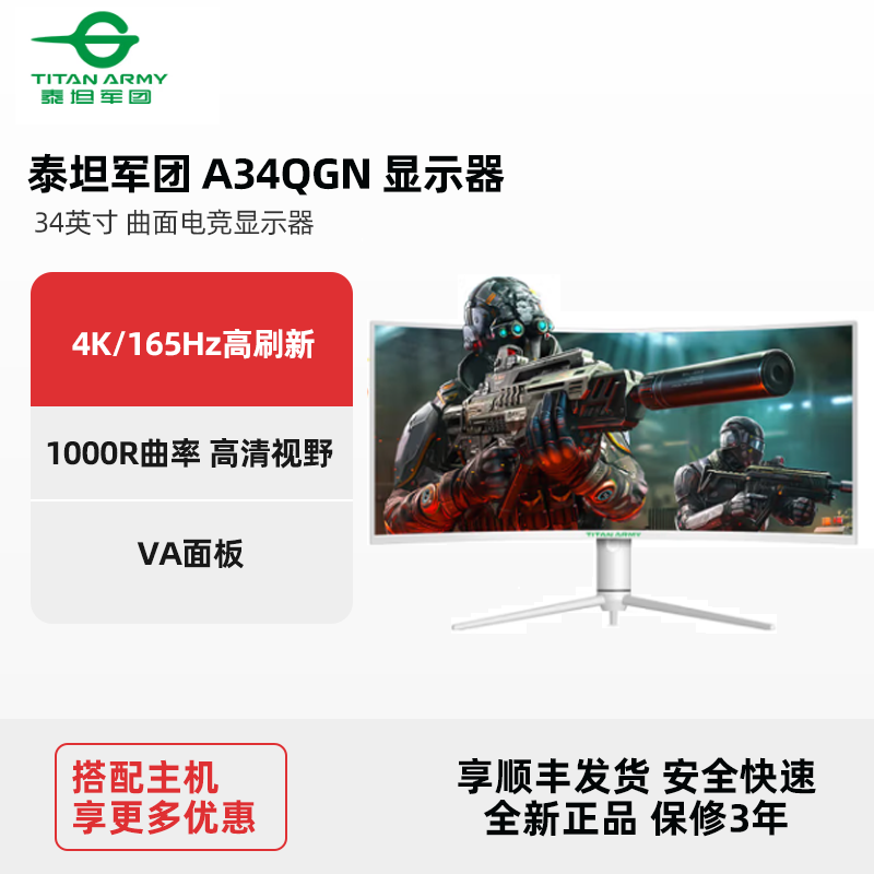 泰坦军团 A34QGN 34英寸 带鱼屏165Hz 1000R曲率竞准4K电脑显示器