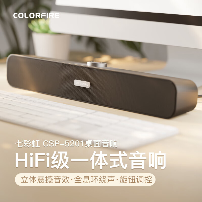 【粉丝福利】CSP-5201 音箱 家用桌面台式机笔记本 有线音响