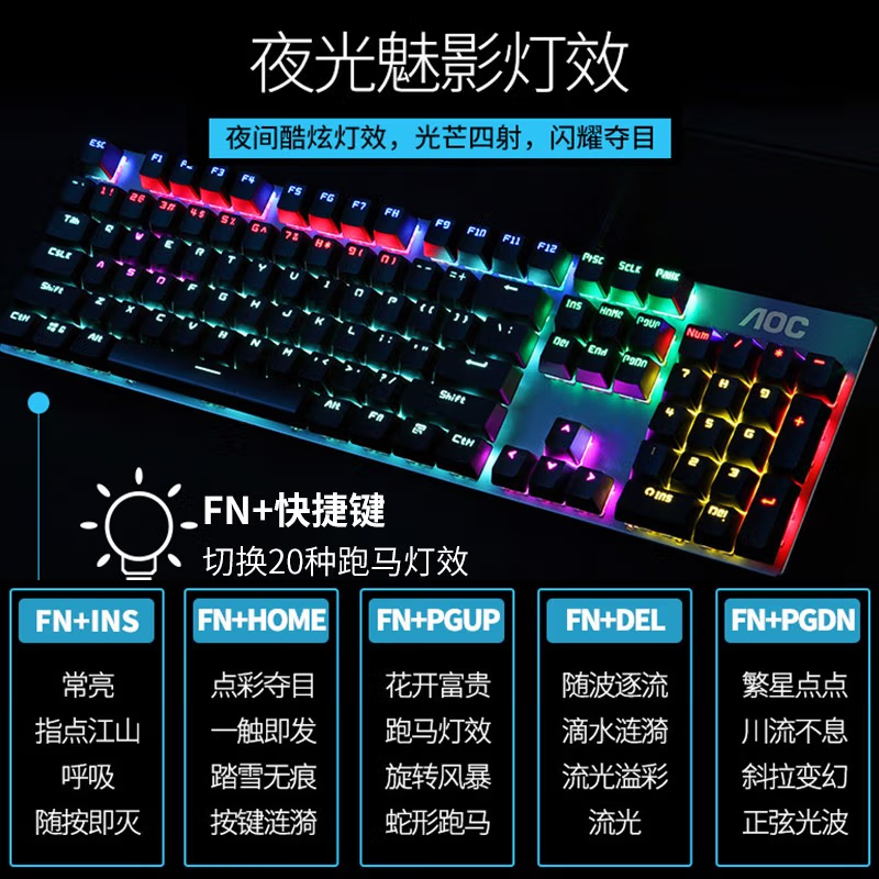 【粉丝福利】AOC GK410机械键盘 有线游戏办公键盘 104键背光