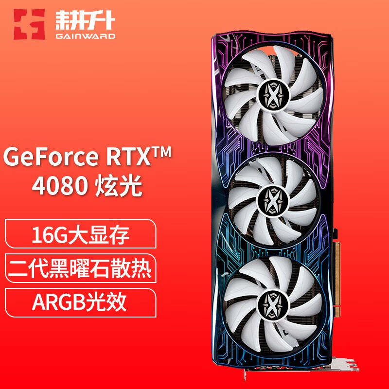 GAINWARD/耕升【品牌自营】RTX4080炫光SOC  电脑游戏独立显卡科技