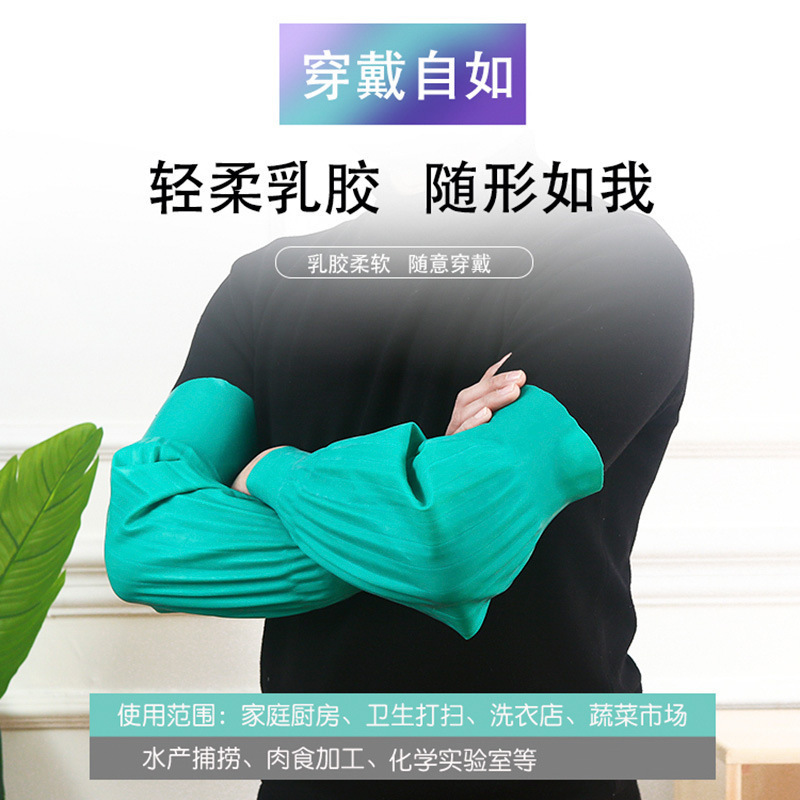 乳胶袖套厨房耐油耐酸碱皮袖套橡胶护袖防水防腐蚀套袖水产袖套