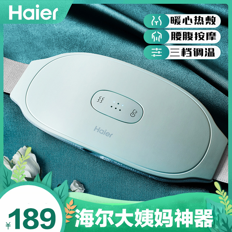 Haier/海尔【送女友优选】大姨妈神器暖心腰带送女生礼物HZT-Y05L