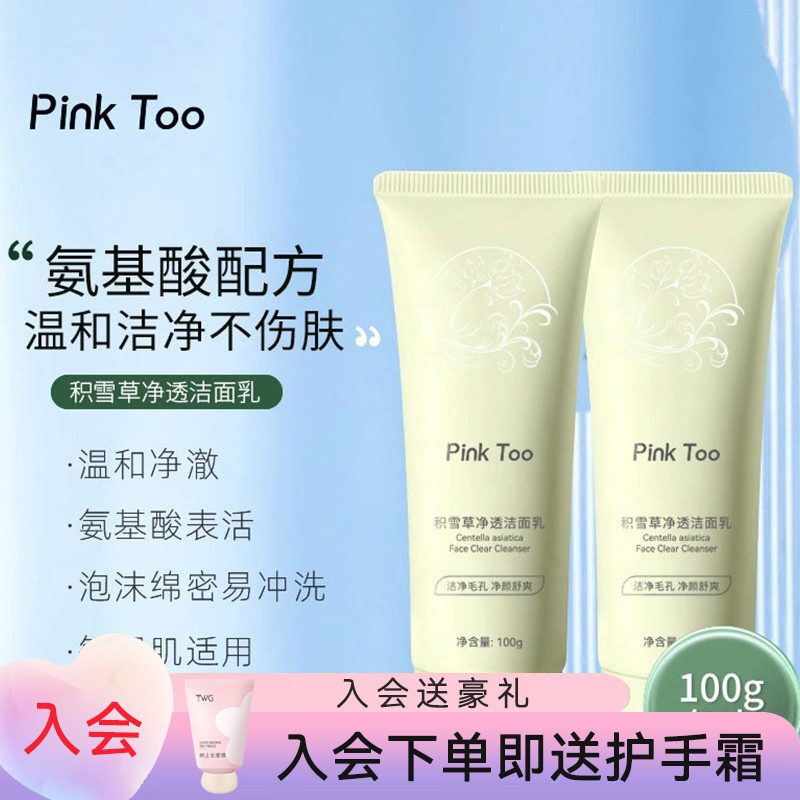 【杨哥推荐】臻颜净透氨基酸洁面乳清洁不刺激洗面奶敏感肌男女娇润