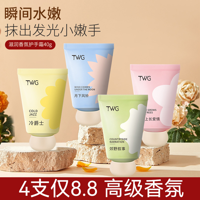 【8.8四支】香氛护手霜滋润保湿补水留香随身携带防干裂手膜生嫩肤