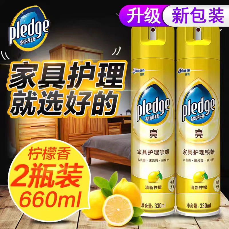 家具保养护理喷蜡清新实木红木家具木地板清洁护理光亮柠檬香家用