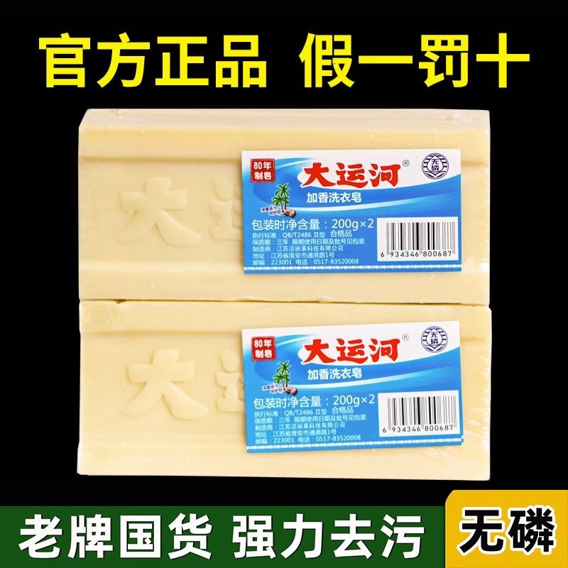 大运河老式肥皂天然无添加透明臭肥皂婴幼儿尿布皂洗衣皂组合装