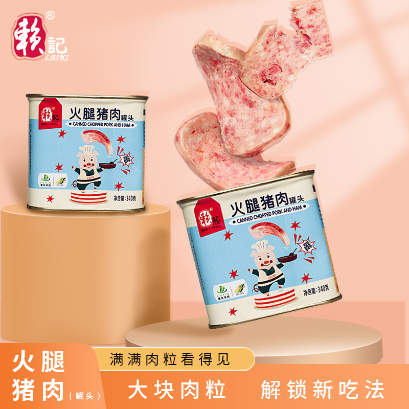 LAIXI/赖记多口味可选午餐肉罐头即食速食早餐涮火锅户外罐头340g