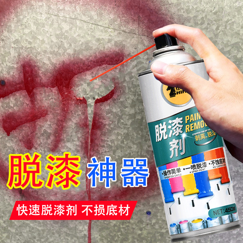 强力脱漆剂除漆金属去油漆除漆剂脱漆去除剂去漆剂除漆快速清洗剂