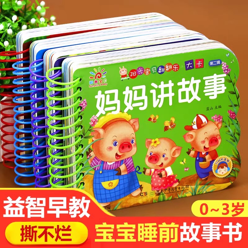 全套4册撕不烂的宝宝故事书绘本0到3岁 1一2-3岁婴儿早教书幼儿睡