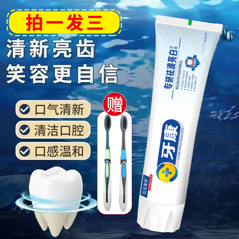 【拍一发三】牙康亮白牙膏亮白牙龈护理防蛀口气清新祛渍祛黄家庭装