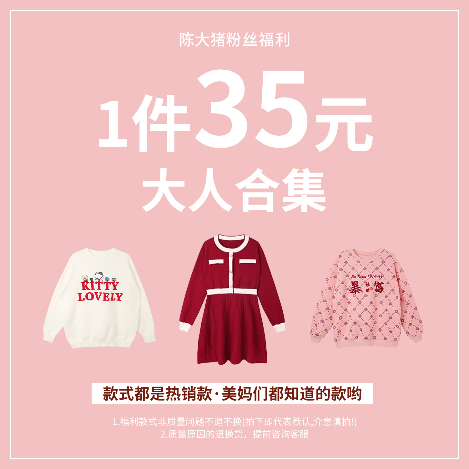 【陈大猪女婴童】35元起 大人合集卫衣毛衣合集 秋冬毛衣 170-182
