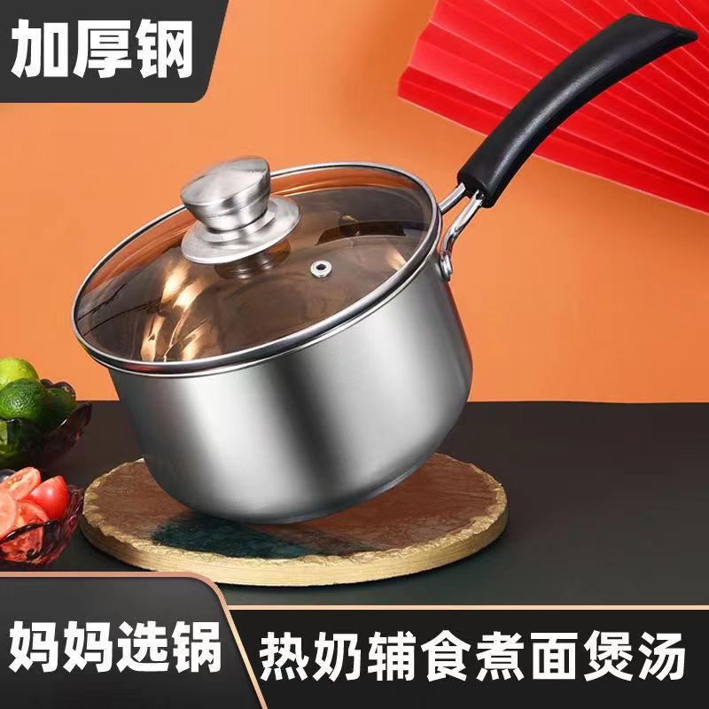 不锈钢家用奶锅特厚复合钢汤锅热煮牛奶辅食锅电磁炉燃气通用小锅