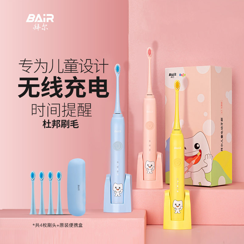 拜尔儿童电动牙刷充电式小孩3-6-10-12岁8以上宝宝软毛自动旗舰店