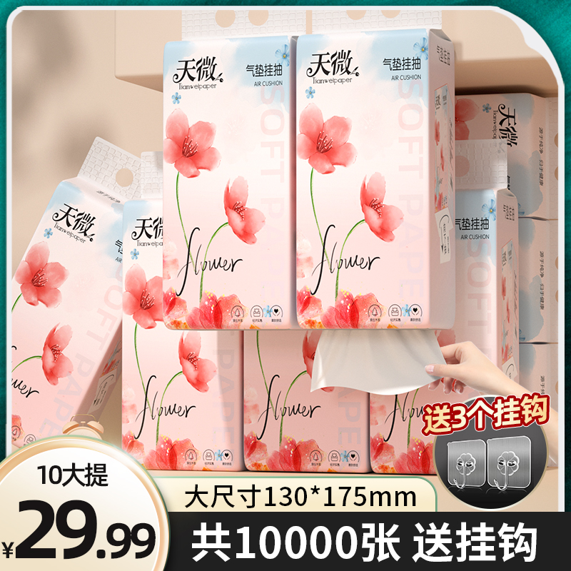 天微悬挂式抽纸家用10提实惠装整箱装纸巾厕纸面巾纸卫生纸批发