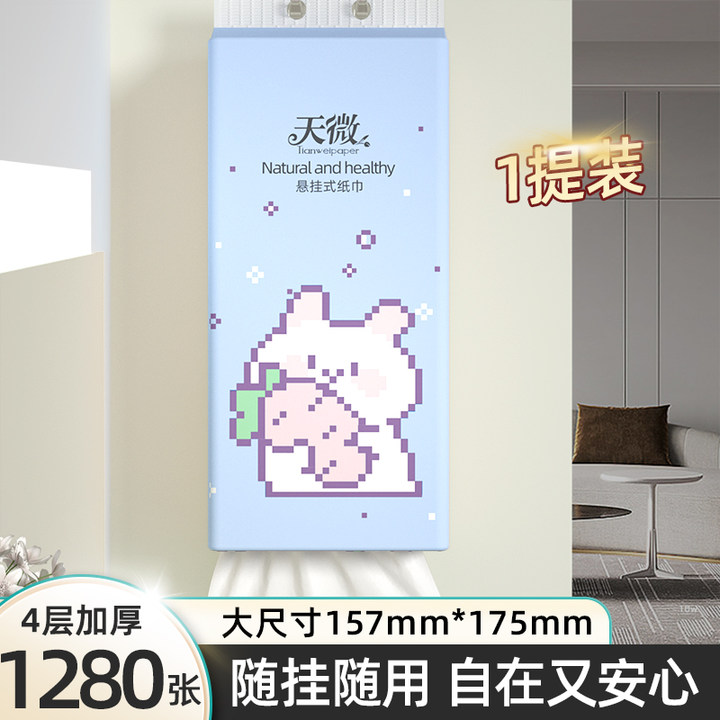 天微挂抽底部抽纸家用卫生纸整箱纸巾悬挂式面巾纸320抽/提餐巾纸