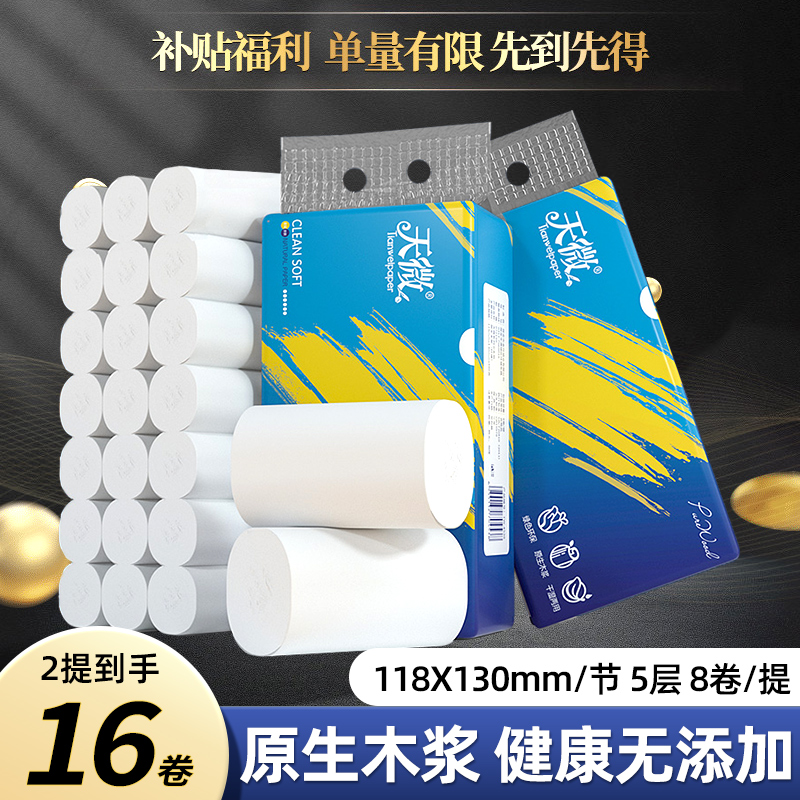 2提16卷加厚卫生纸整箱批发家用餐巾纸厕纸卷筒纸可湿水实惠装
