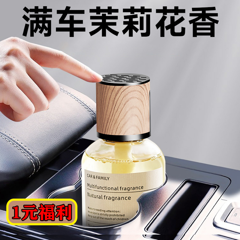 一元福利茉莉花香汽车内饰车载用品香薰车用熏香持久除臭香氛摆件