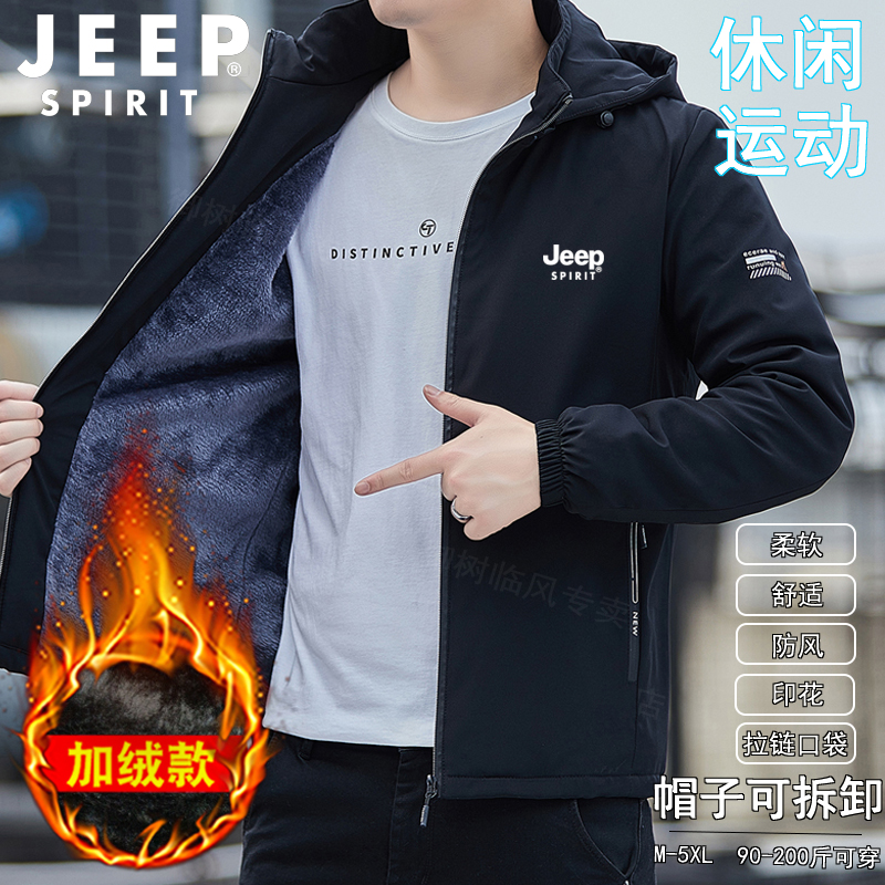 JEEP吉普夹克外套男士春秋薄款防风衣冬季加绒韩版外套连帽可拆卸
