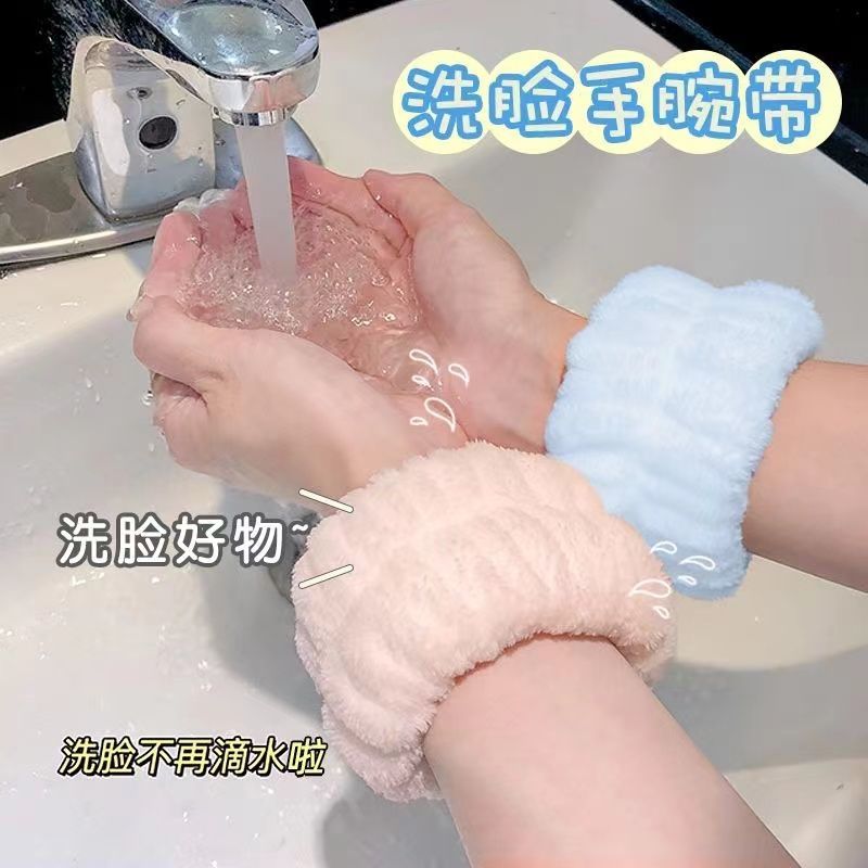 洗脸手腕带神器吸水擦吸汗手环束发带洗漱防湿袖护手腕日用