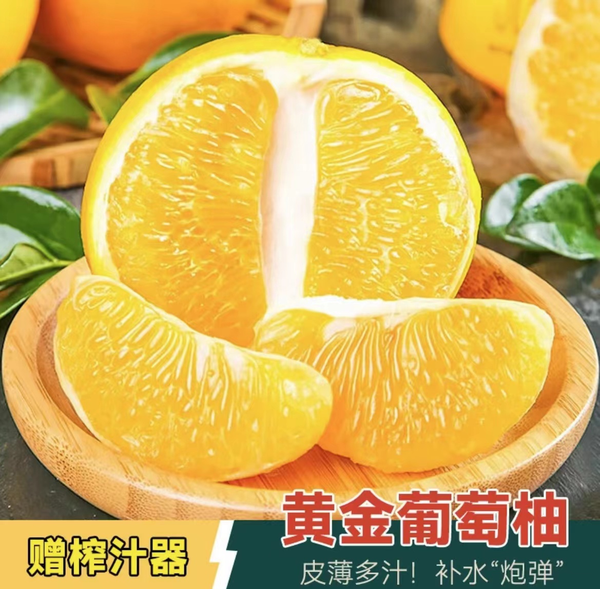 福建黄金爆汁葡萄柚5斤/8.5-9斤大果送榨汁器