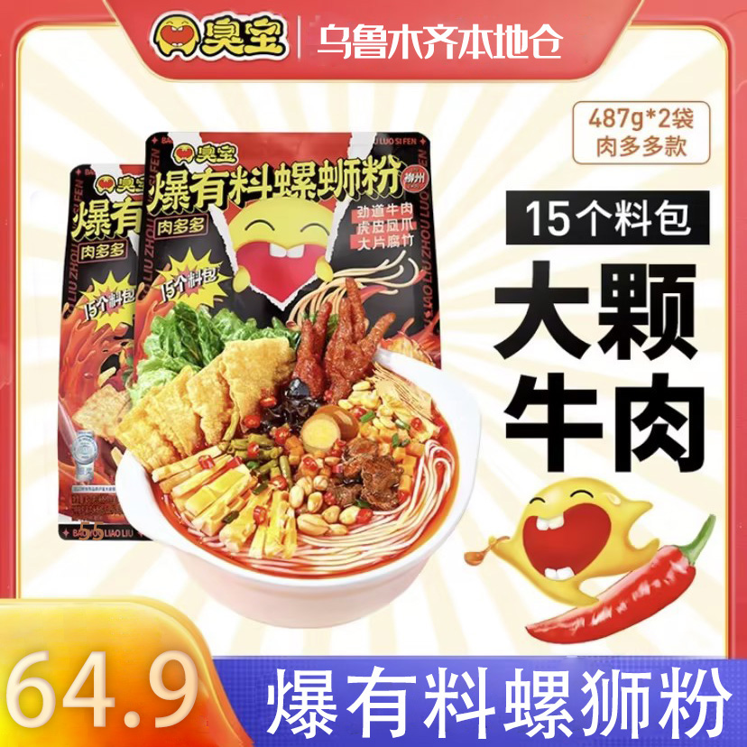爆有料螺蛳粉471g柳州螺丝粉广西特产螺狮粉方便速食新疆包邮