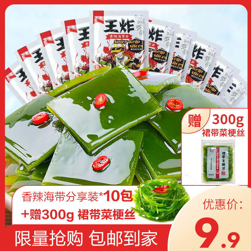 宫渔开袋即食大连海带片海带丝香辣过瘾爽脆低脂低卡零食休闲食品