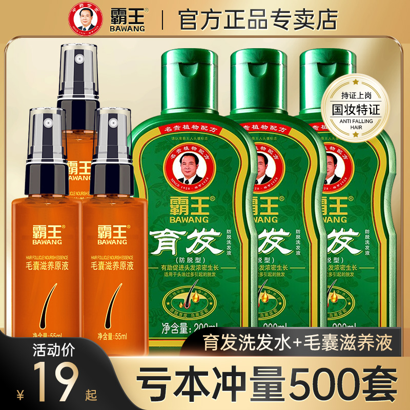 霸王育发洗发水控油防脱发洗发液毛囊营养液滋养套装男女正品拆盒