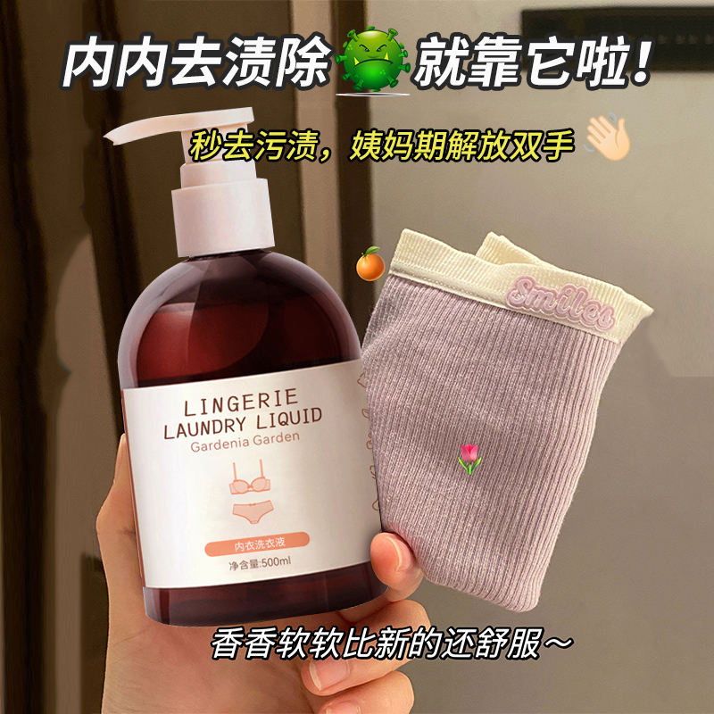 专洗内衣内裤清洗液清洗剂洗衣液女士专用液杀菌抗菌除菌抑菌正品