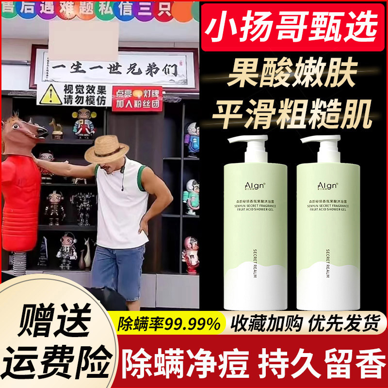 香体沐浴露持久留香嫩白除螨止痒乳液油果酸官方正品牌男女士套装