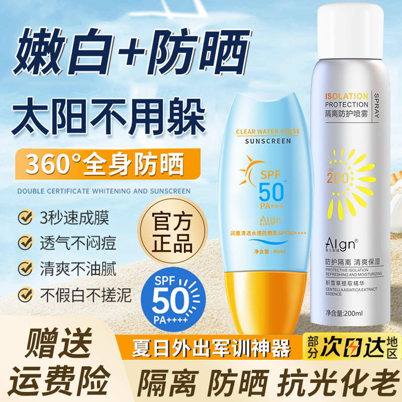 防晒霜喷雾美白面部身体防水防汗紫外线隔离官方正品旗舰店男女用