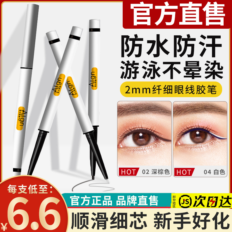 3支|眼线笔防水不晕染卧蚕笔极细持久棕色黑色学生新手官方正品女