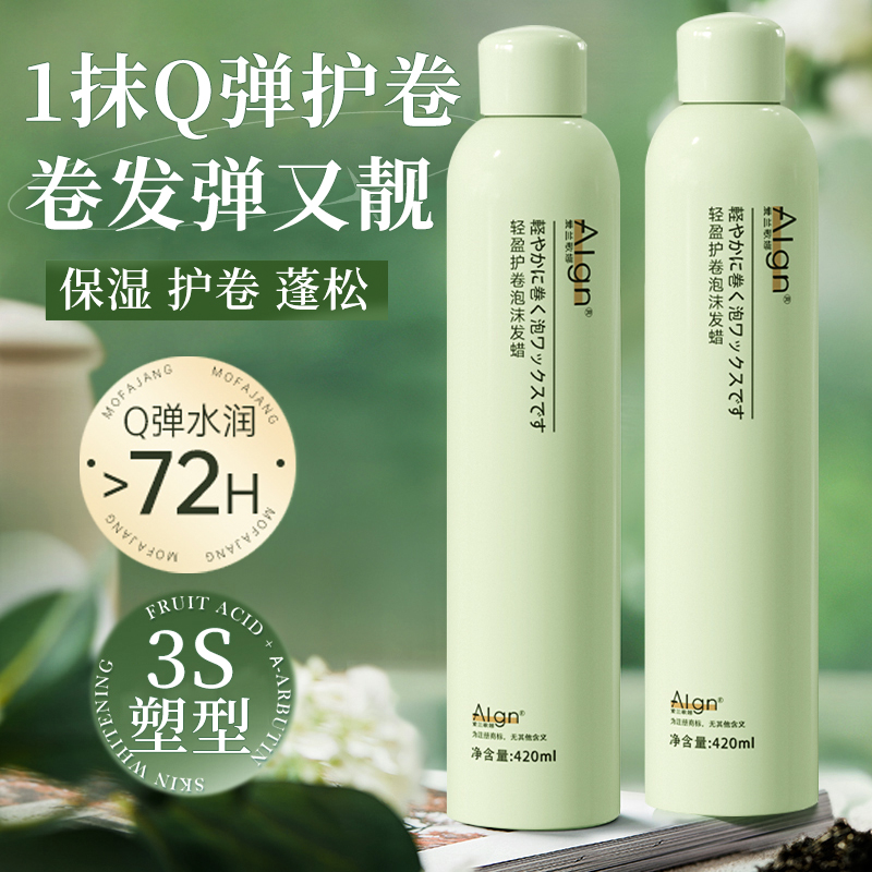 泡沫发蜡打理卷发保湿持久留香蓬松定型弹力素泡泡发膜女士男正品