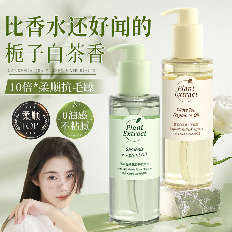 护发精油女防毛躁头发柔顺剂补水修复干枯持久留香官方旗舰店正品