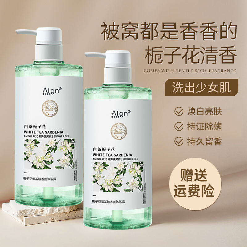 栀子花沐浴露持久留香72小时除螨保湿焕白亮肤大容量沐浴乳液正品
