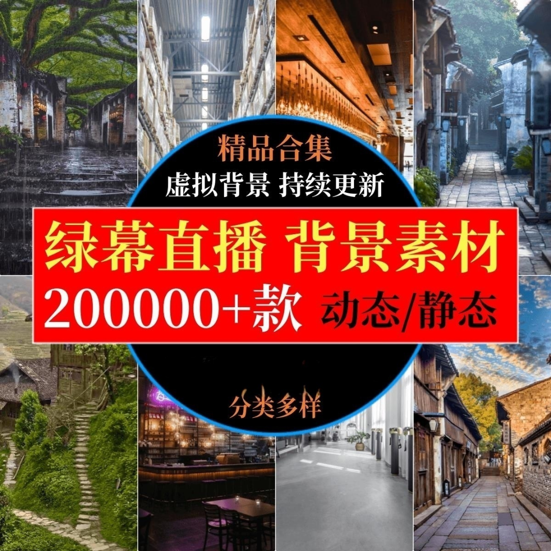 电脑竖屏虚拟直播间人物绿幕背景图动态视频抠像素材