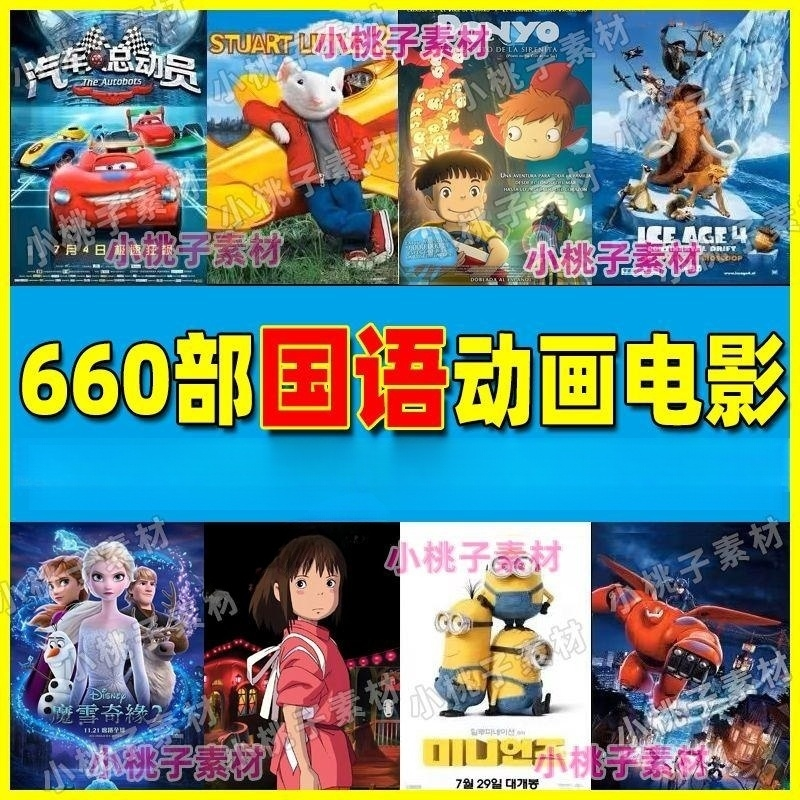 中文动画国语动画儿童电影动漫迪士尼高清1080P4K视频素材动画片