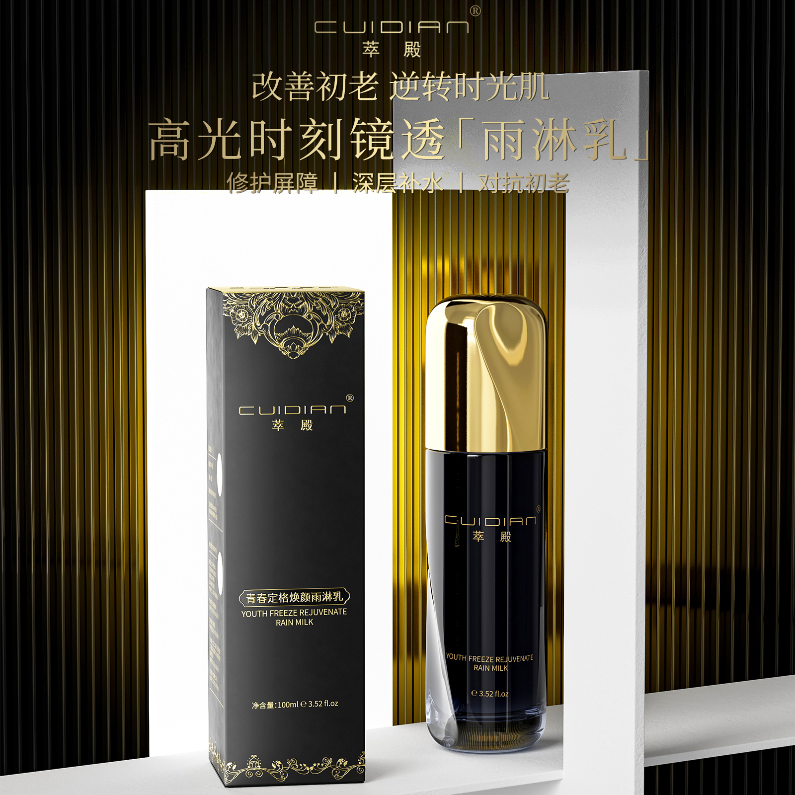 萃殿 青春定格焕颜雨淋乳CD004